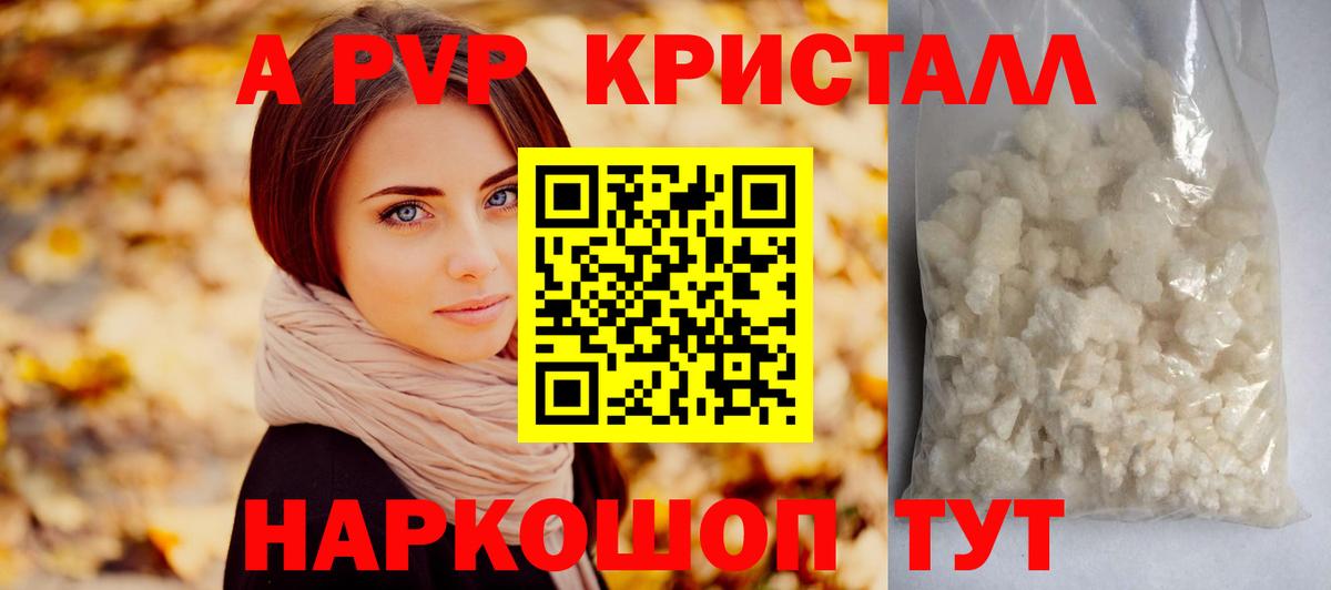 Берёзовский  A-PVP кристаллы  Вход с VPN  А ПВП СК КРИС 