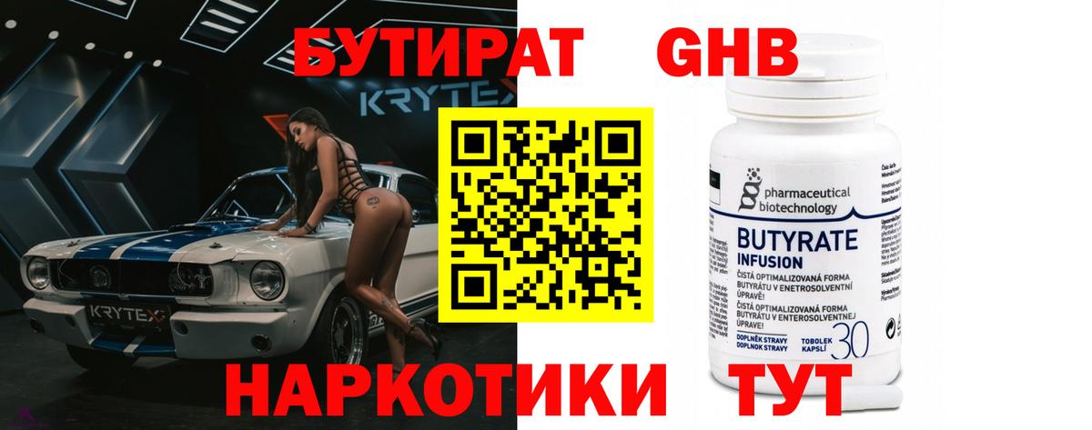 Бутират оксибутират  Берёзовский 