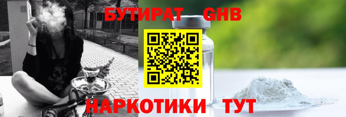 Берёзовский  Бутират  Вход с VPN  БУТИРАТ BDO 33% 