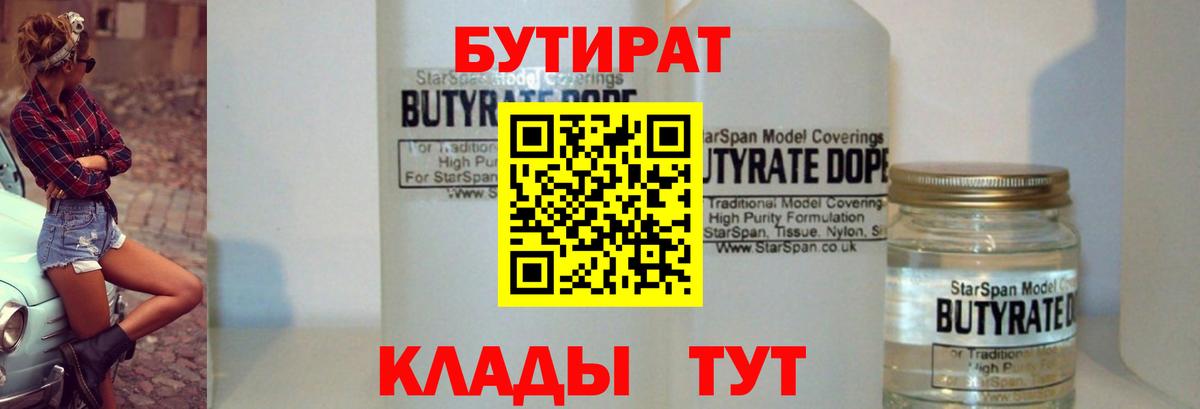 Бутират жидкий экстази Берёзовский