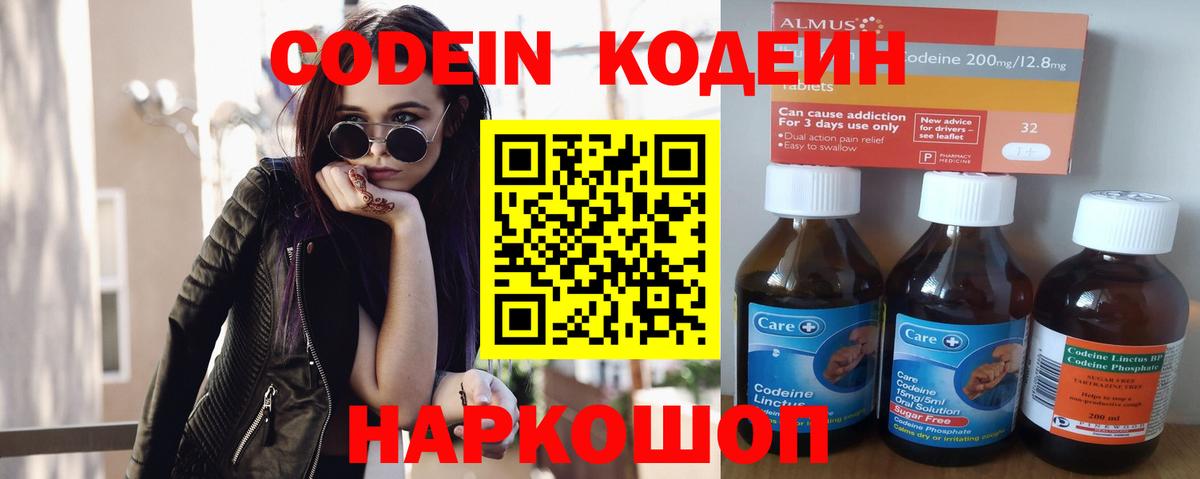 Codein напиток Lean (лин)  Берёзовский 