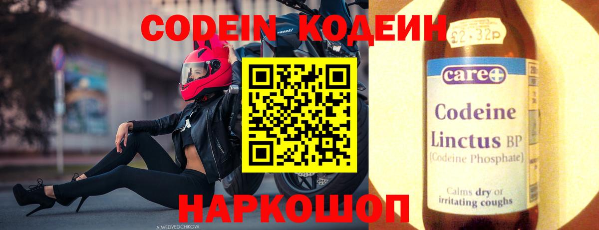 Кодеиновый сироп Lean Purple Drank  Кодеиновый сироп Lean Purple Drank  Берёзовский  Вход с VPN 