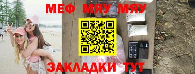 мяу мяу кристалл Апшеронск