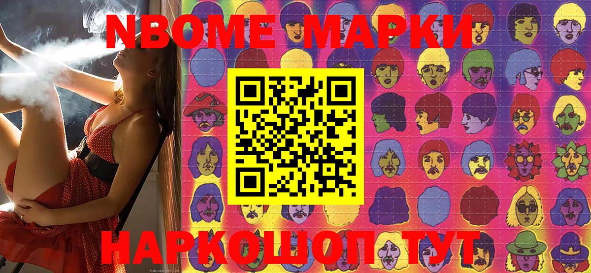 Марки NBOMe  Берёзовский  Марки 25I-NBOMe 1,8мг 