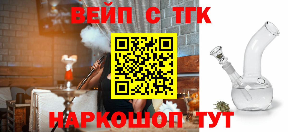 ТГК вейп с тгк  Дистиллят ТГК концентрат  Берёзовский  Вход с VPN 